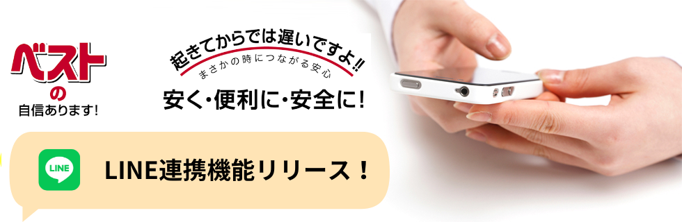 安否確認と連絡網をどこよりも安く！安全に！クラウド型連絡網サービス「バーズ安否確認＋」