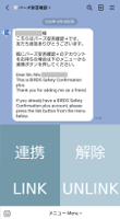LINE公式アカウント