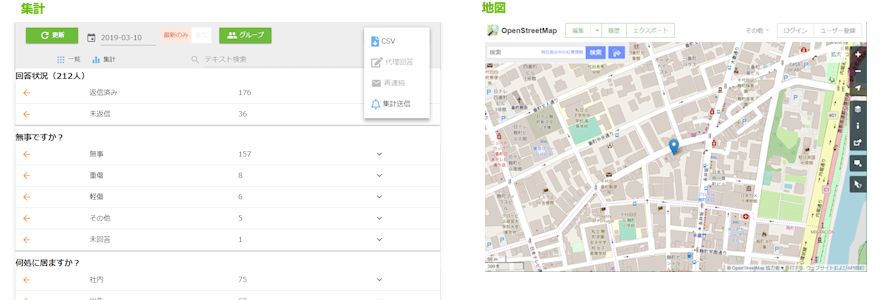 安否確認のアンケート結果の閲覧
