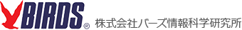 BIRDS 株式会社バーズ情報科学研究所